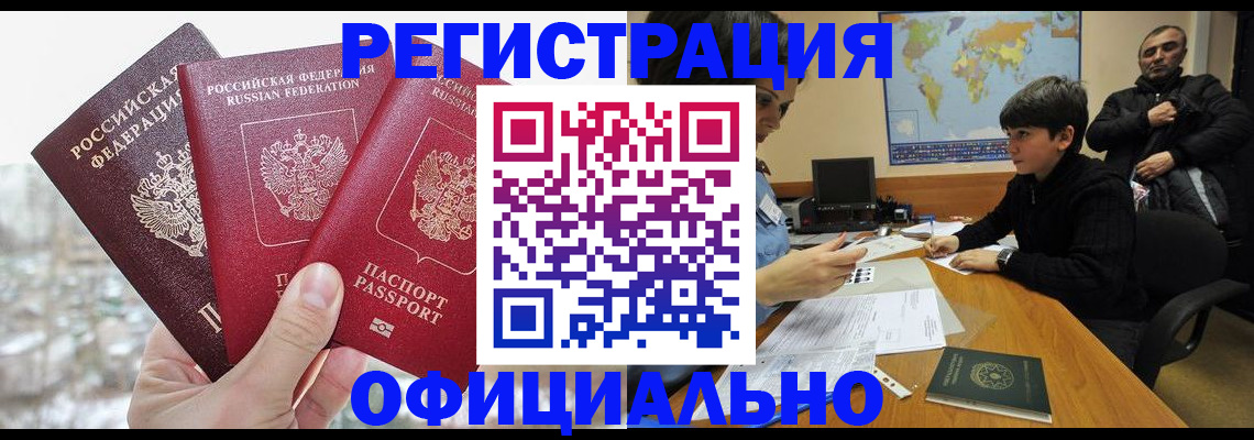 прописка от собственника в Липецке