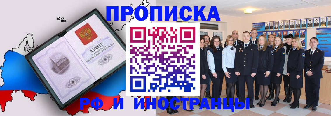 временная регистрация купить в Липецке